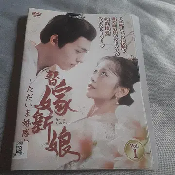 대리 신부 ~지금 혼란 중~ 전 8화 전 4권 중국 드라마 DVD