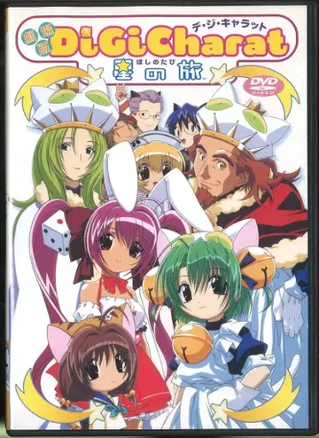 애니메이션 DVD 극장판 디지캐럿 별의 여행 최초 한정판