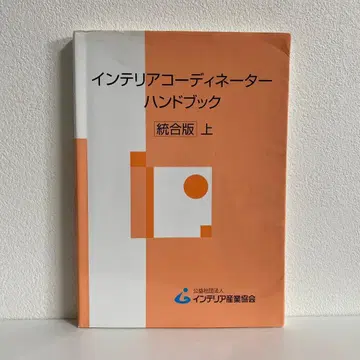 인테리어 코디네이터 핸드북 통합판 상