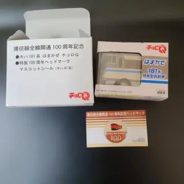 하리마타니선 전선 개통 100주년 기념 키하 181계 하마카제 초로Q