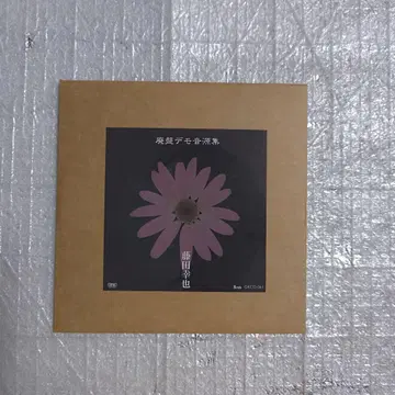 후지타 유키야 단종 데모 음원집 vol.1