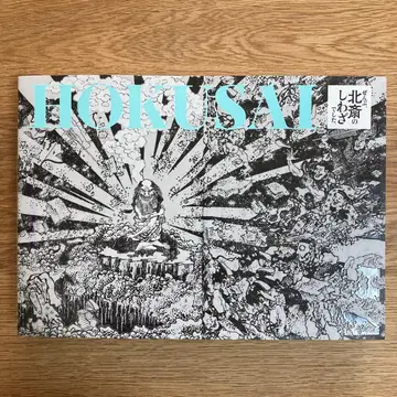 HOKUSAI 호쿠사이 작품집