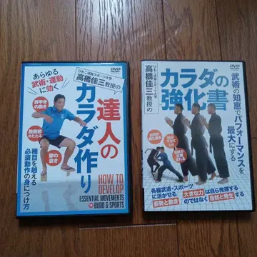 달인의 몸 만들기 & 몸 강화법 DVD