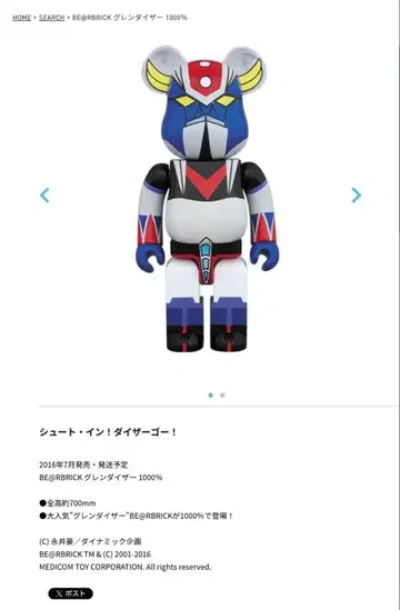 그렌다이저 베어브릭 1000% 2016년 출시