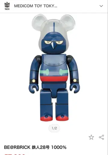 철인 28호 베어브릭 1000% 2022년 출시
