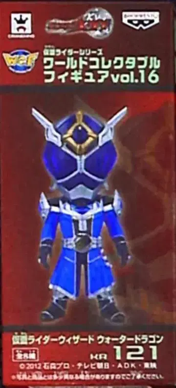 반프레스토 WCF/가면라이더16 KR121 위자드 워터 드래곤