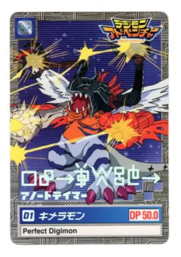 반다이 카드다스 키메라몬 D1