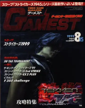 신성사 1999년 8월 15일호 GAMEST 270