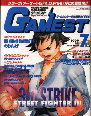신성사 1999년 7월 15일호 GAMEST 268