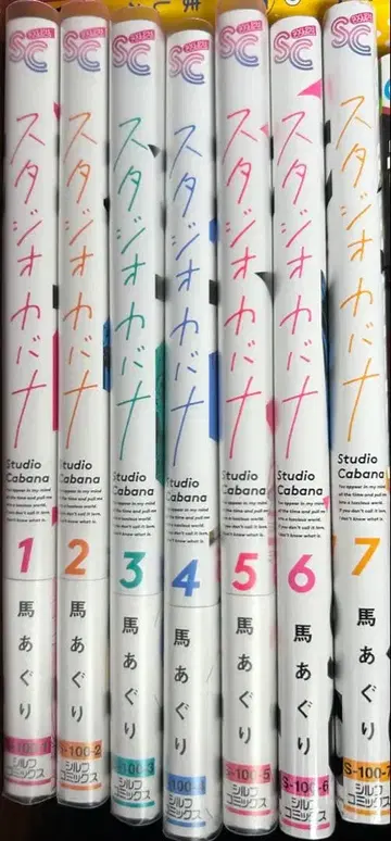 스튜디오 카바나 1~7권