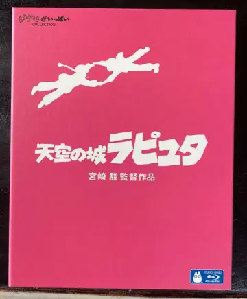 천공의 성 라퓨타 Blu-ray
