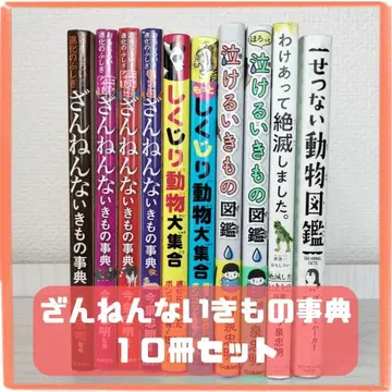 아깝다 생물 도감 어쩔 수 없이 멸종했습니다. 10권 세트 묶음 판매