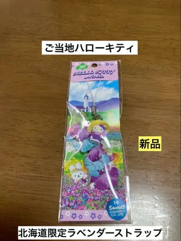 레어 초레어 새상품 지역 한정 헬로키티 홋카이도 라벤더 밀짚모자 스트랩