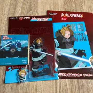 불꽃 소방대 아서 보일 굿즈 세트