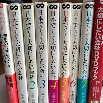 일본에서 가장 소중히 여기고 싶은 회사 8권 DVD