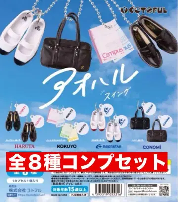 아오하루 스윙 전 8종 컴프 세트