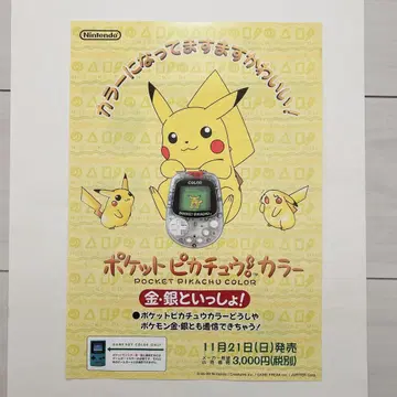 포켓몬 피카츄! 컬러 금 은과 함께! 전단지 플라이어