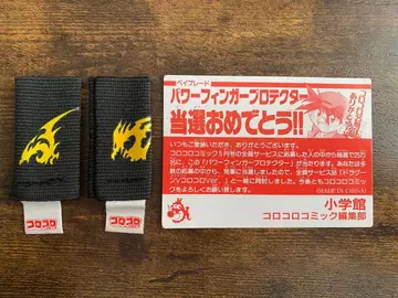 베이블레이드 파워 핑거 프로텍터 세트 (코로코로 코믹 당선품)