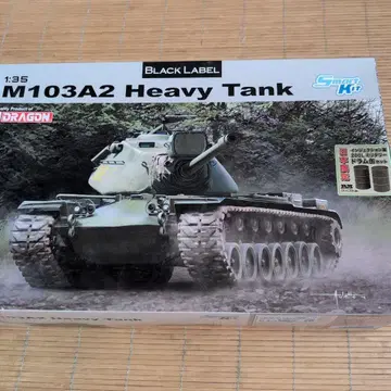 드래곤 1/35 미국 육군 M103A2 중탱크