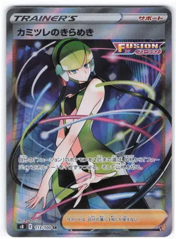 포켓몬 S8 113/100 카미츠레의 반짝임 SR