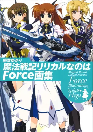 카도카와 쇼텐 마법전기 리리컬 나노하 Force 화집