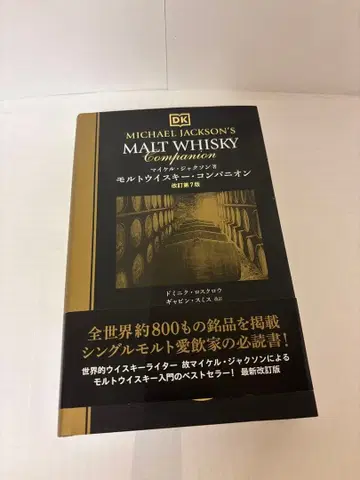 MALT WHISKY Companion 마이클 잭슨 저