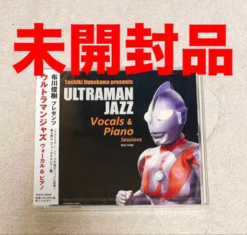 [ 새상품 ] 후카가와 토시키 프레젠츠 울트라맨 재즈 ~보컬&피아노~