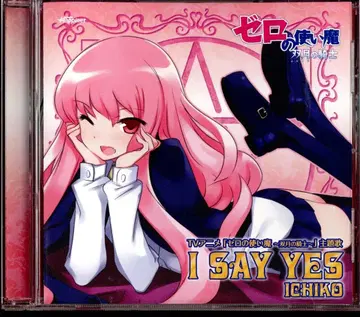 애니메이션 CD 제로의 사역마 쌍월의 기사 ICHIKO I SAY YES