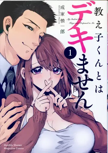 코단샤 DXKC 나리이에 신이치로 !!) 가르치는 아이와는 안 돼요 1