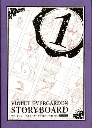 교토 애니메이션 바이올렛 에버가든 STORYBOARD Vol.1