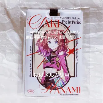 하나미 사키 1st Period 공식 러기지 태그 한정판 미개봉 학마스