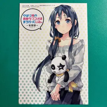 역시 내 청춘 러브코미디는 잘못됐다. 망언록 모놀로그 특전 카드 눈