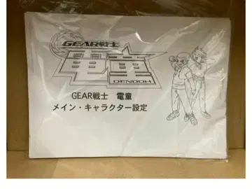 GEAR전사 전동 설정 자료 260장