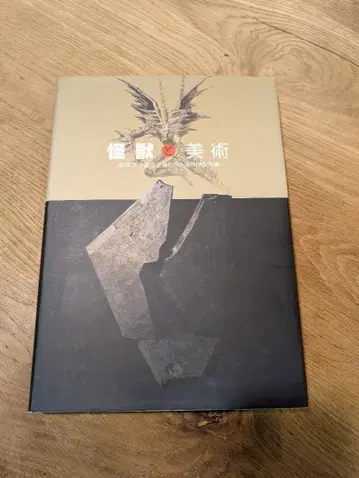 괴수와 미술: 나리타 토루의 조형 예술과 그 이후의 괴수 미술, 울트라맨