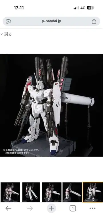 PG 1/60 RX-0 유니콘 건담용 FA 확장 유닛