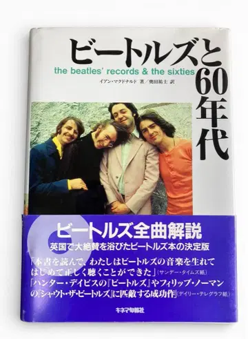 비틀즈와 60년대