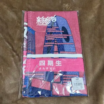 사쿠라자카 4기생 신참자 박스 최애 페이스 타월