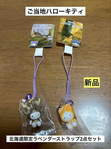 레어 초레어 새상품 지역 한정 헬로키티 홋카이도 라벤더 사슴 스트랩