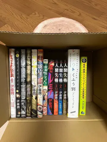 이토 준지 인간실격 전권 세트 기타