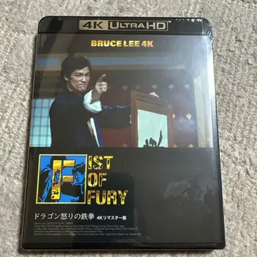 브루스 리 드래곤 분노의 철권 4KULTRA HD + Blu-ray