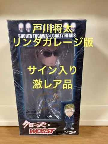 초레어 크로우즈 토가와 쇼타 린다 차고판 사인입 보빙 헤드 무장전선