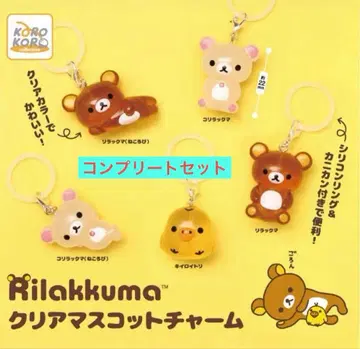 리락쿠마 클리어 마스코트 참 컴플리트 전 5종 메지루시 액세서리