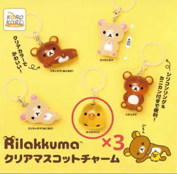 리락쿠마 클리어 마스코트 참 키이로이토리 3개 세트 메지루시 참