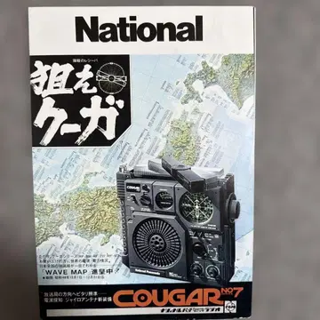 레어 단독 카탈로그 내셔널 파나소닉 COUG 쿠거) No.7