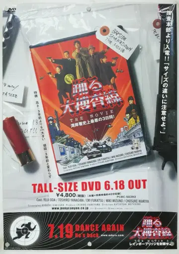 춤추는 대수사선 B2 포스터