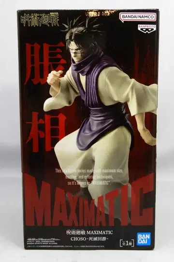 반다이 스피리츠 맥시매틱 쵸소우 사멸회유 쵸소우 사멸회유