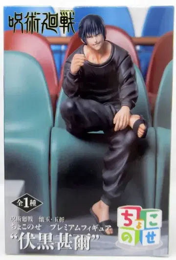 세가 쵸코노세 프리미엄 피규어 주술회전 회옥 옥절 후시구로 토우지