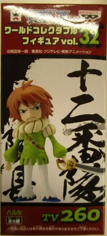 반프레스토 WCF 원피스 vol.32 TV260 하루타