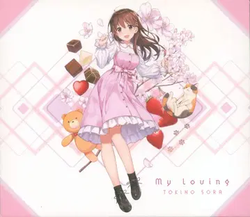 인터넷/방송인 CD 토키노소라 My Loving 초회 한정판