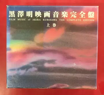 일본 영화 OST CD 쿠로사와 아키라 영화 음악 완전반 상권